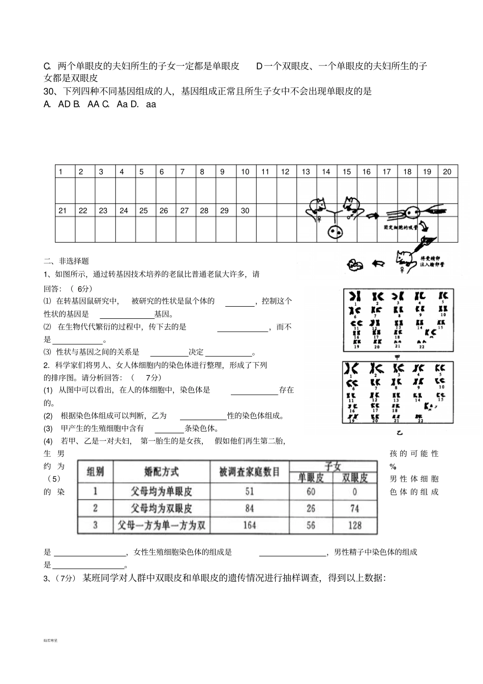 人教版生物八下遗传和变异测试题_第3页