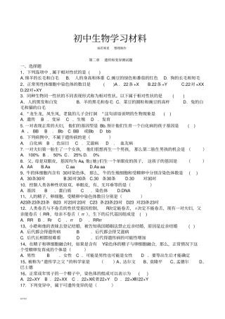 人教版生物八下遗传和变异测试题