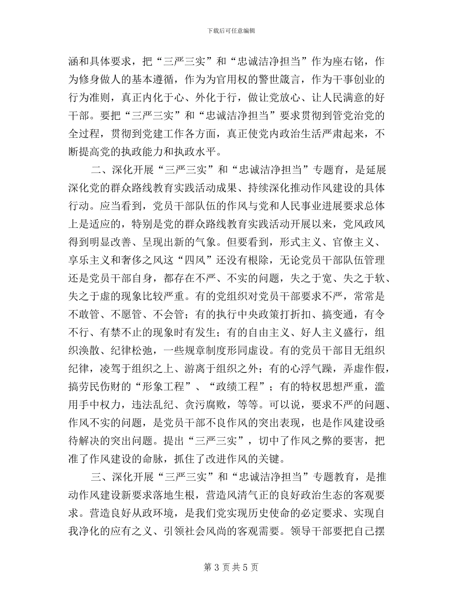 党员干部学习践行三严三实心得体会_第3页