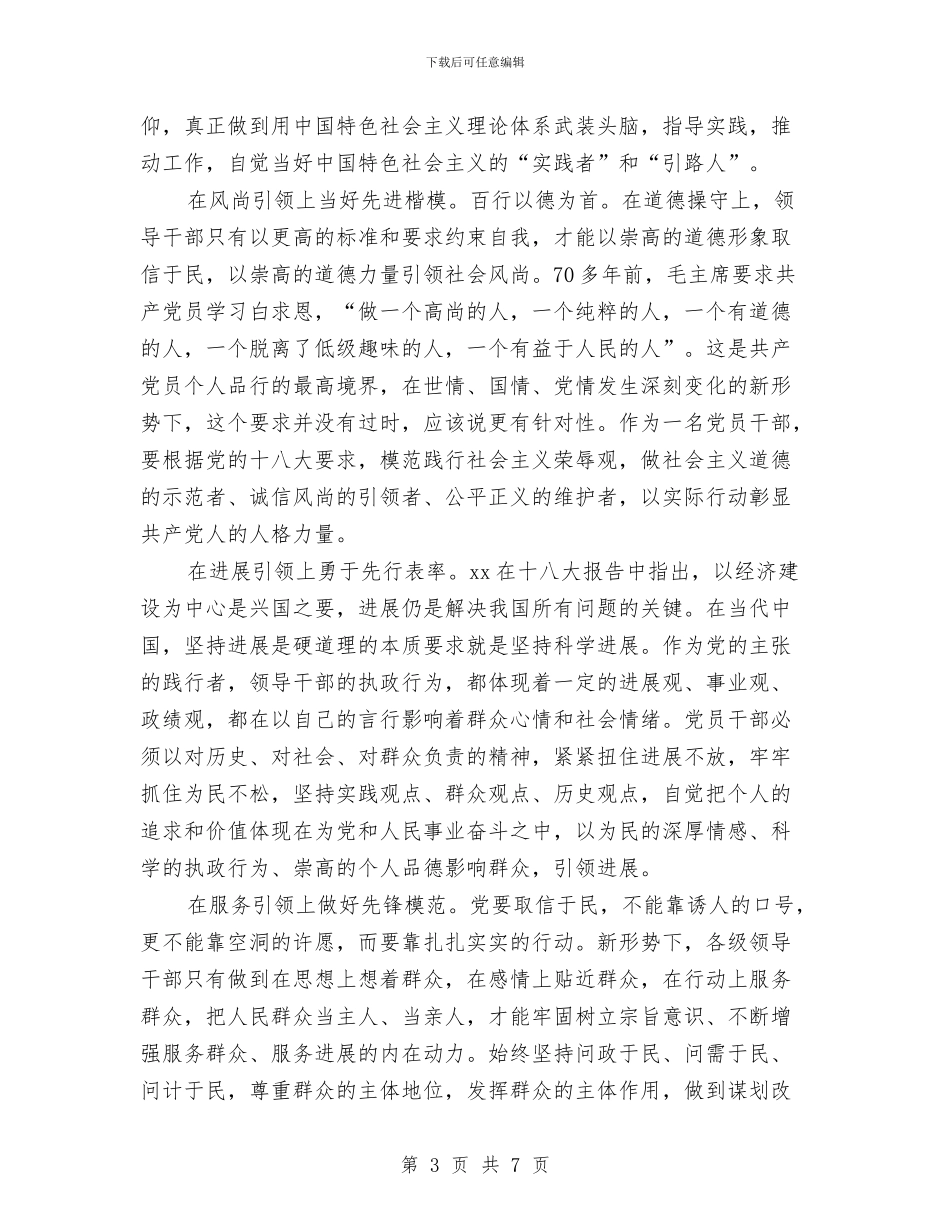 党员干部学习践行社会主义核心价值体系的心得体会与党员干部学习道德模范事迹心得体会汇编_第3页