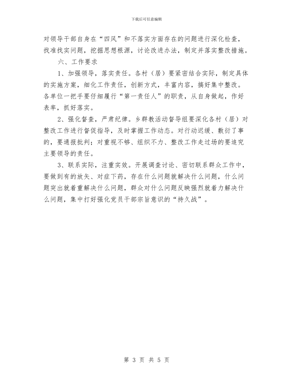 党员干部宗旨意识淡薄整治方案与党员干部廉政承诺书汇编_第3页