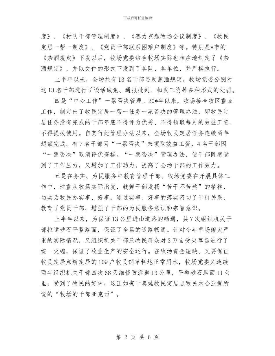 党员干部工作作风交流材料与党员干部开展乡间夜话活动方案汇编_第2页