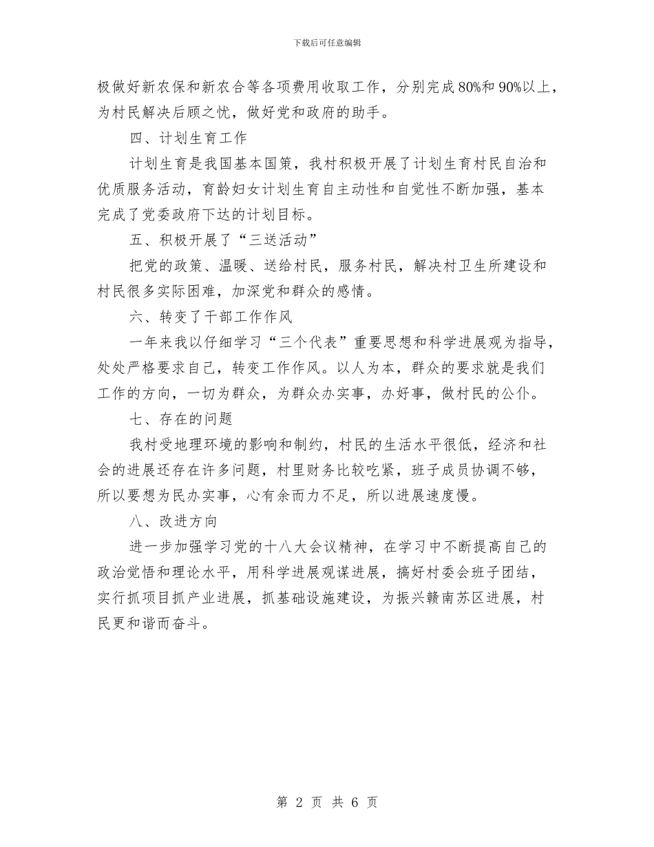 党员干部年度述职述廉报告与党员干部廉政准则述职报告汇编_第2页