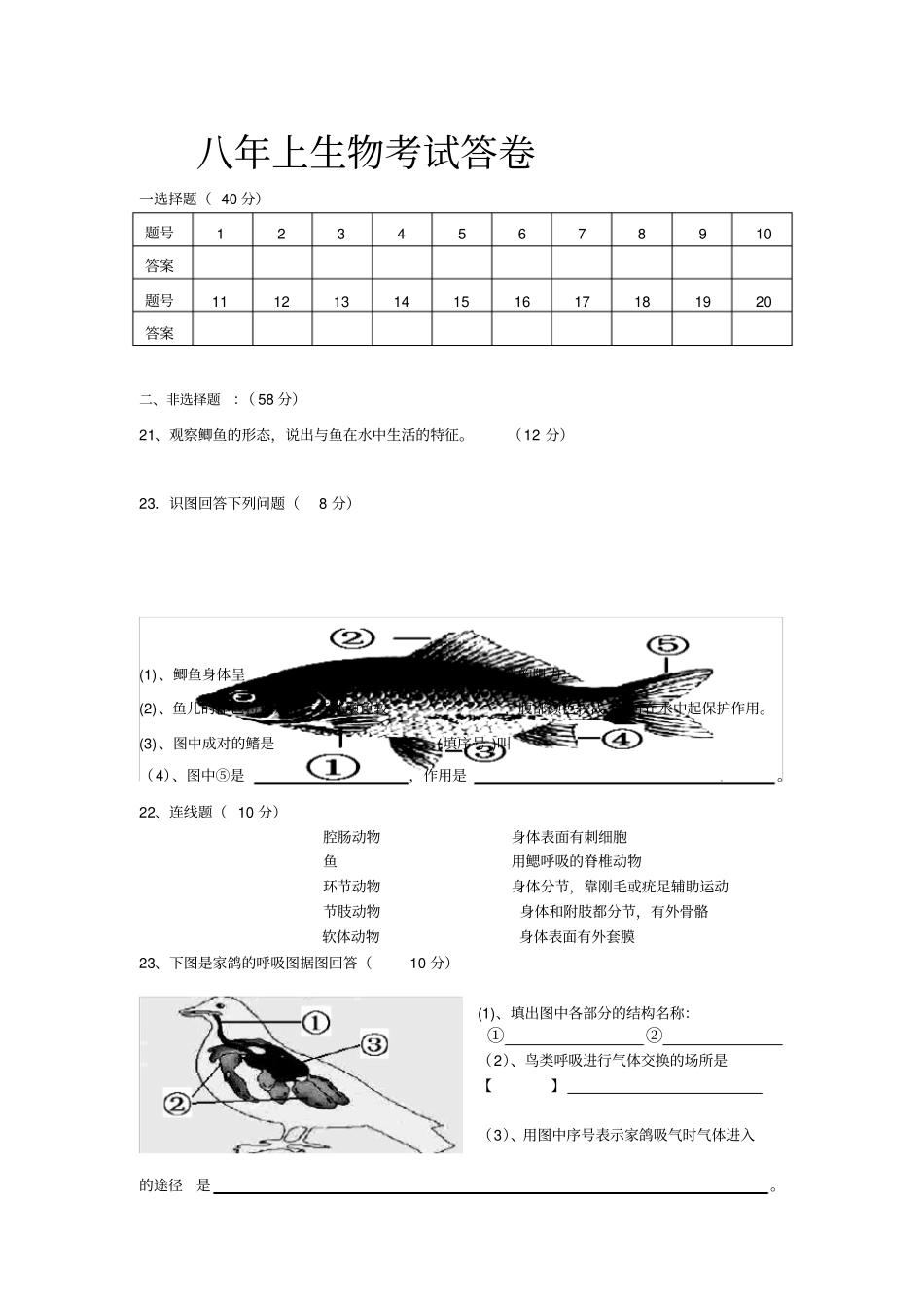 人教版生物八年级上册第1次月考试题_第3页
