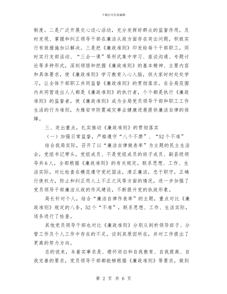 党员干部廉政准则述职报告与党员干部廉政学习活动体会汇编_第2页