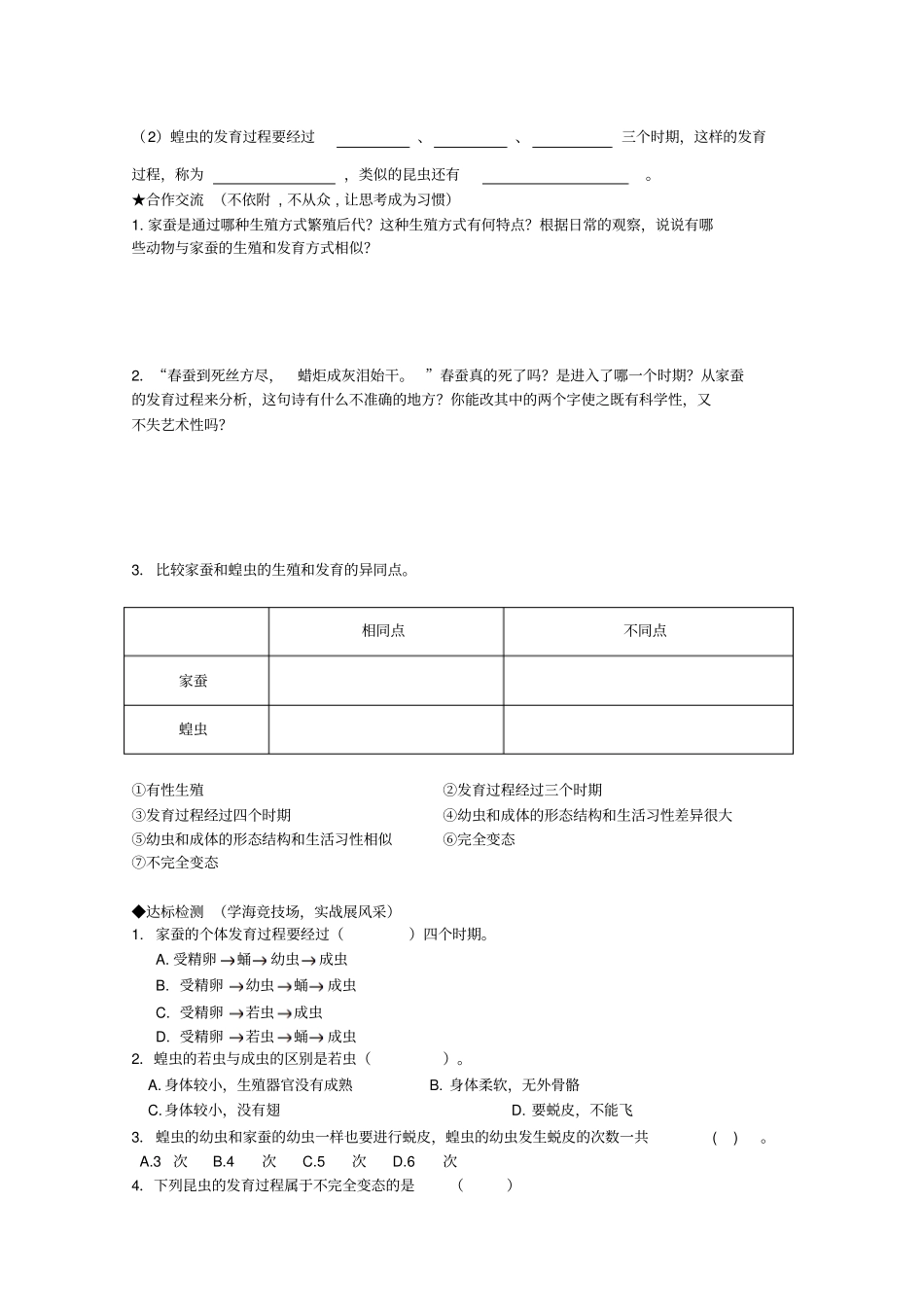 人教版生物八年级下昆虫的生殖和发育导学案_第2页
