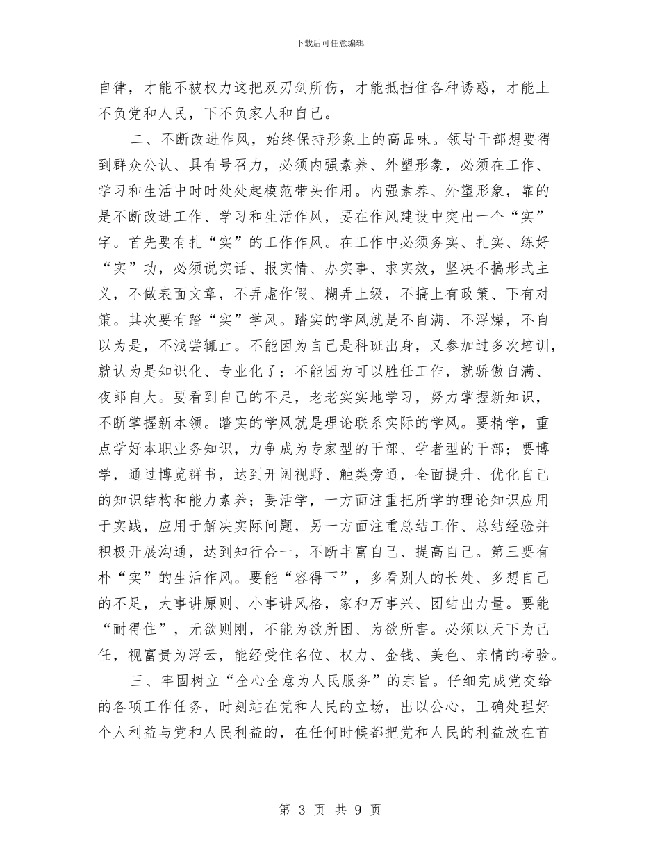 党员干部廉政谈话心得体会与党员干部廉洁从政准则心得体会汇编_第3页