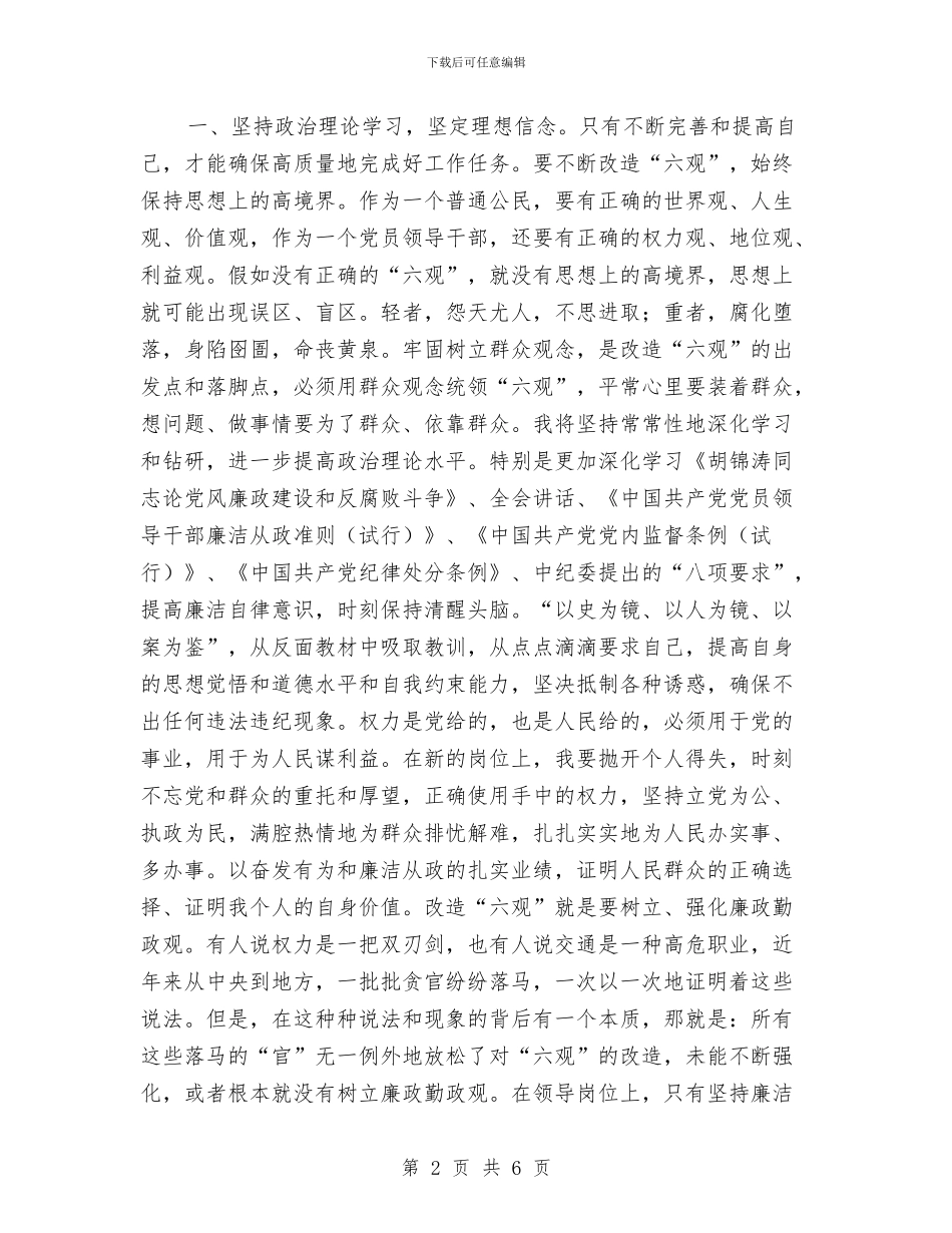 党员干部廉政谈话心得体会与党员干部廉洁从政学习材料汇编_第2页