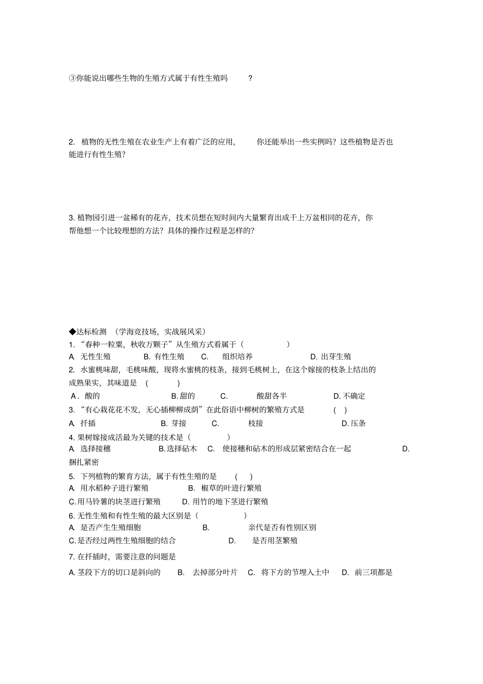 人教版生物八年级下植物的生殖导学案_第2页