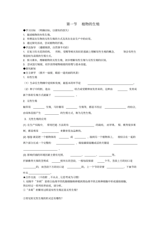 人教版生物八年级下植物的生殖导学案