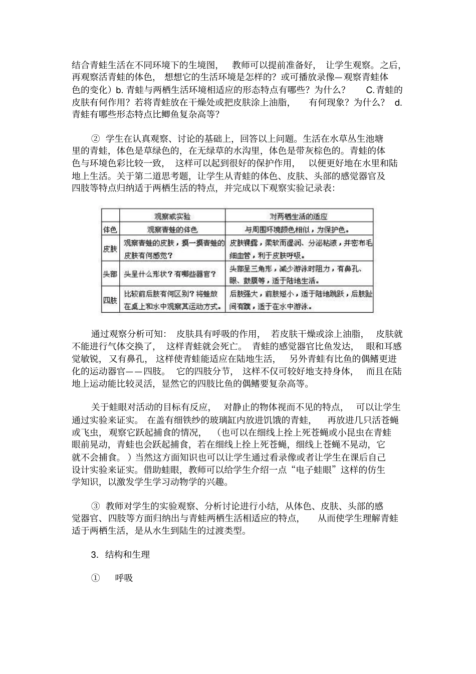 人教版生物八年级两栖类教学设计_第2页