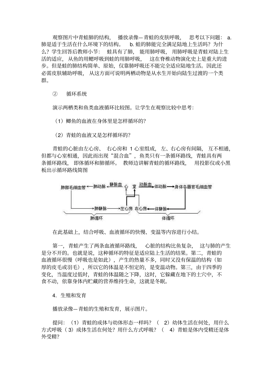 人教版生物八年级两栖类教学设计_第3页
