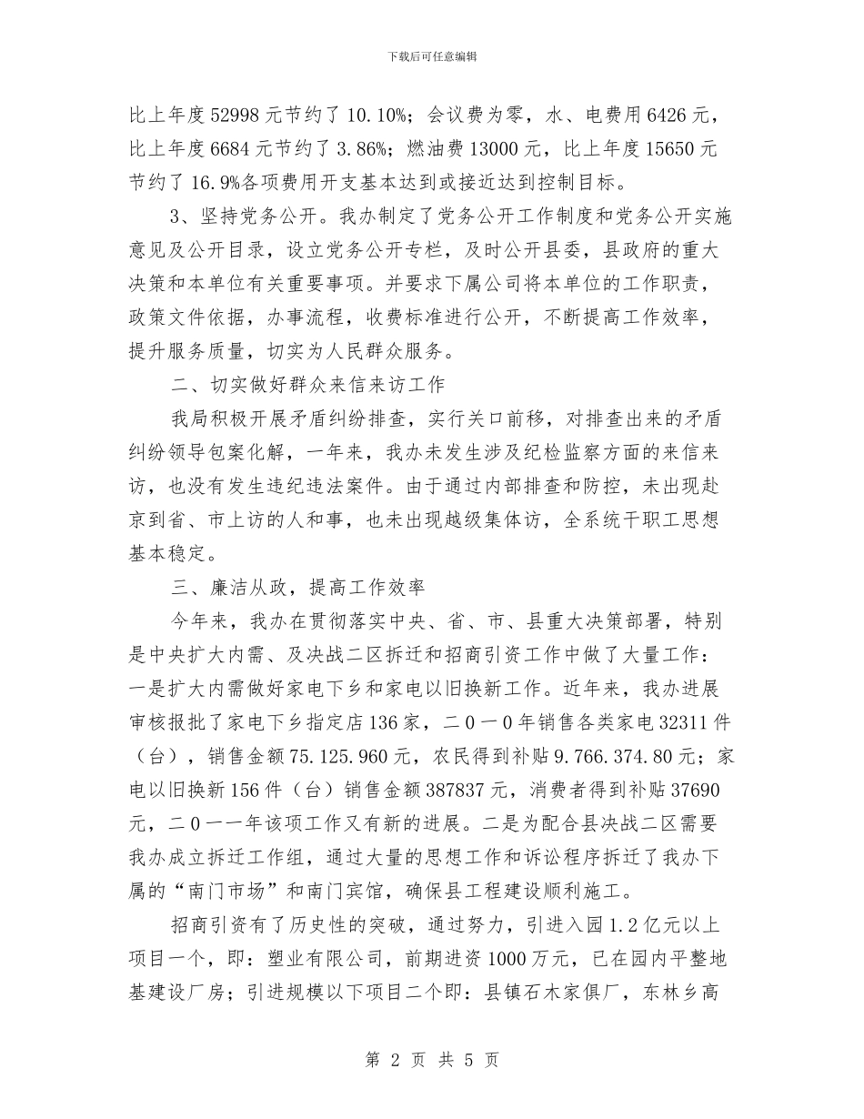 党员干部廉洁从政总结与党员干部廉结从政心得体会汇编_第2页