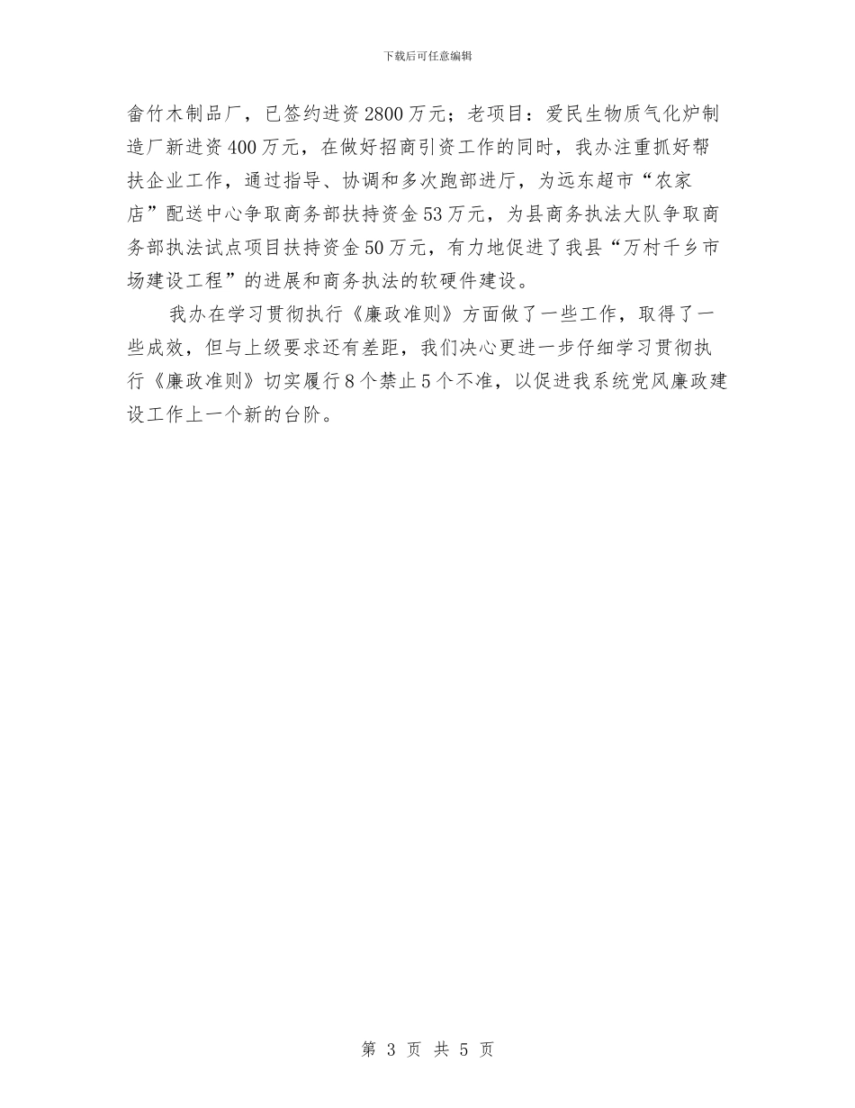 党员干部廉洁从政总结与党员干部廉结从政心得体会汇编_第3页