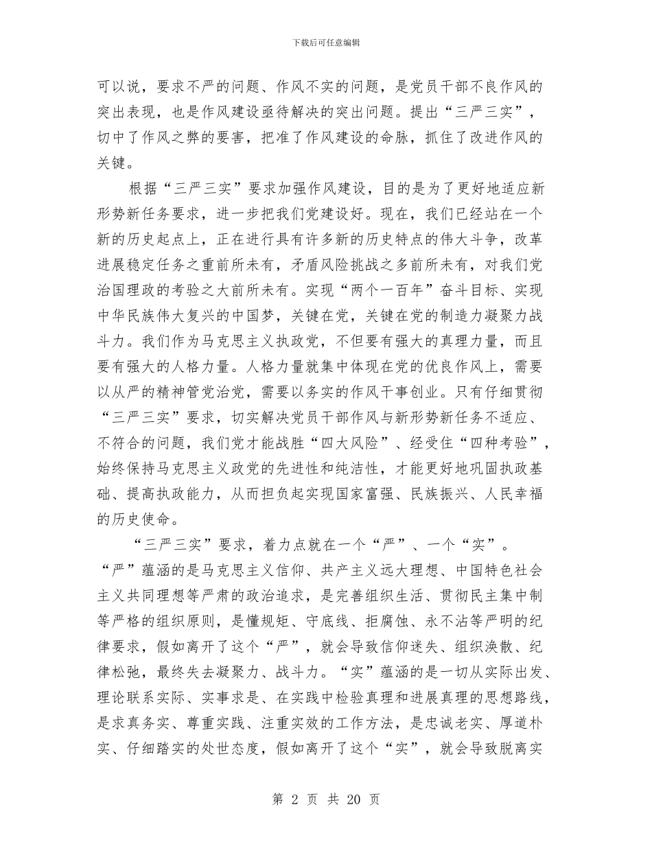 党员干部心得体会范文4篇与党员干部必须加强党性修养个人心得体会汇编_第2页