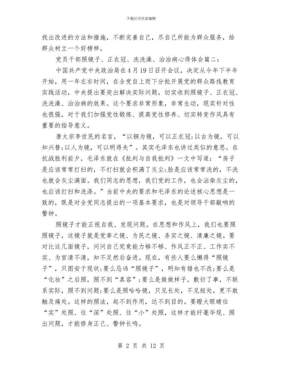 党员干部心得体会4篇与党员干部必须加强党性修养个人心得体会汇编_第2页