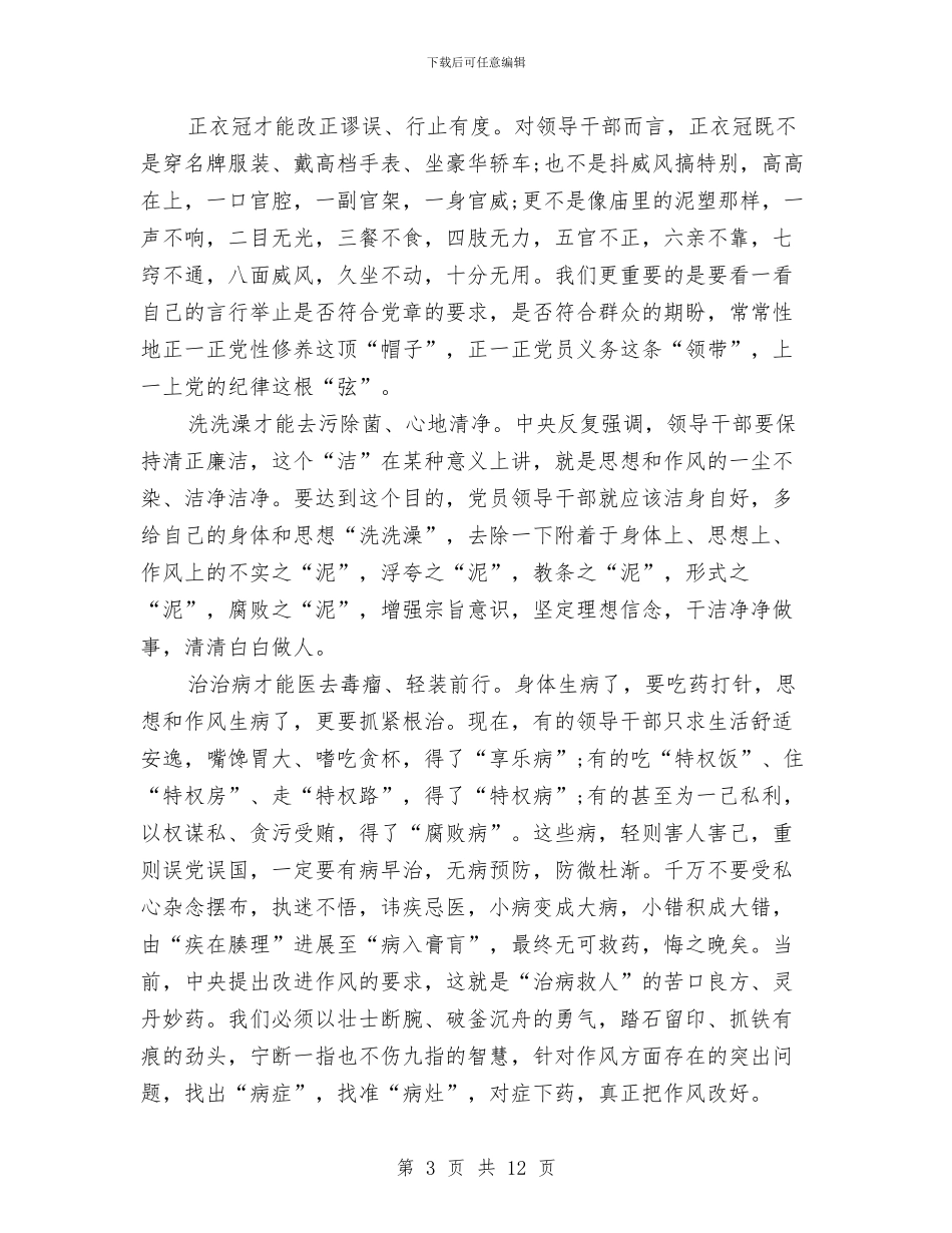 党员干部心得体会4篇与党员干部必须加强党性修养个人心得体会汇编_第3页