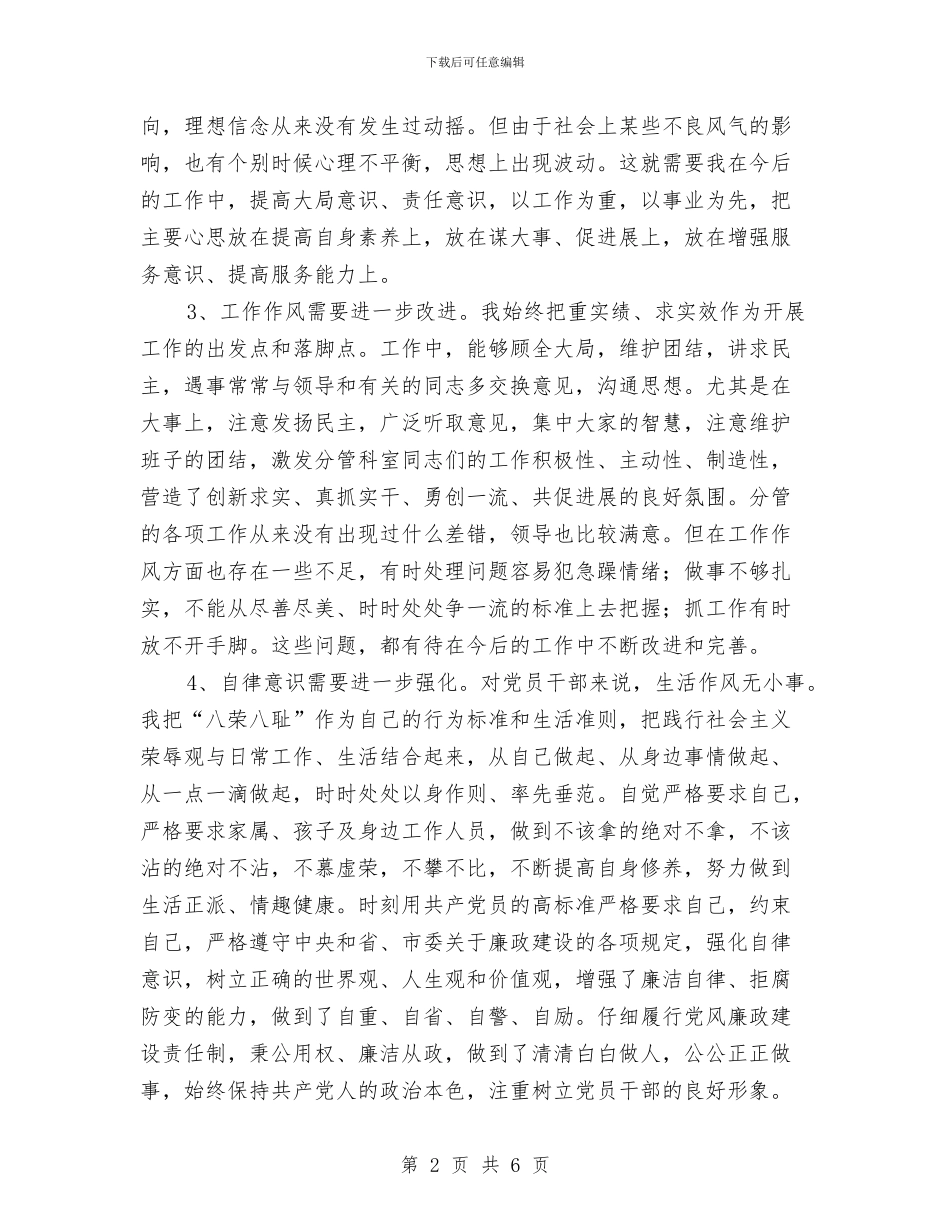 党员干部开展廉洁从政剖析材料与党员干部换位体验活动方案汇编_第2页