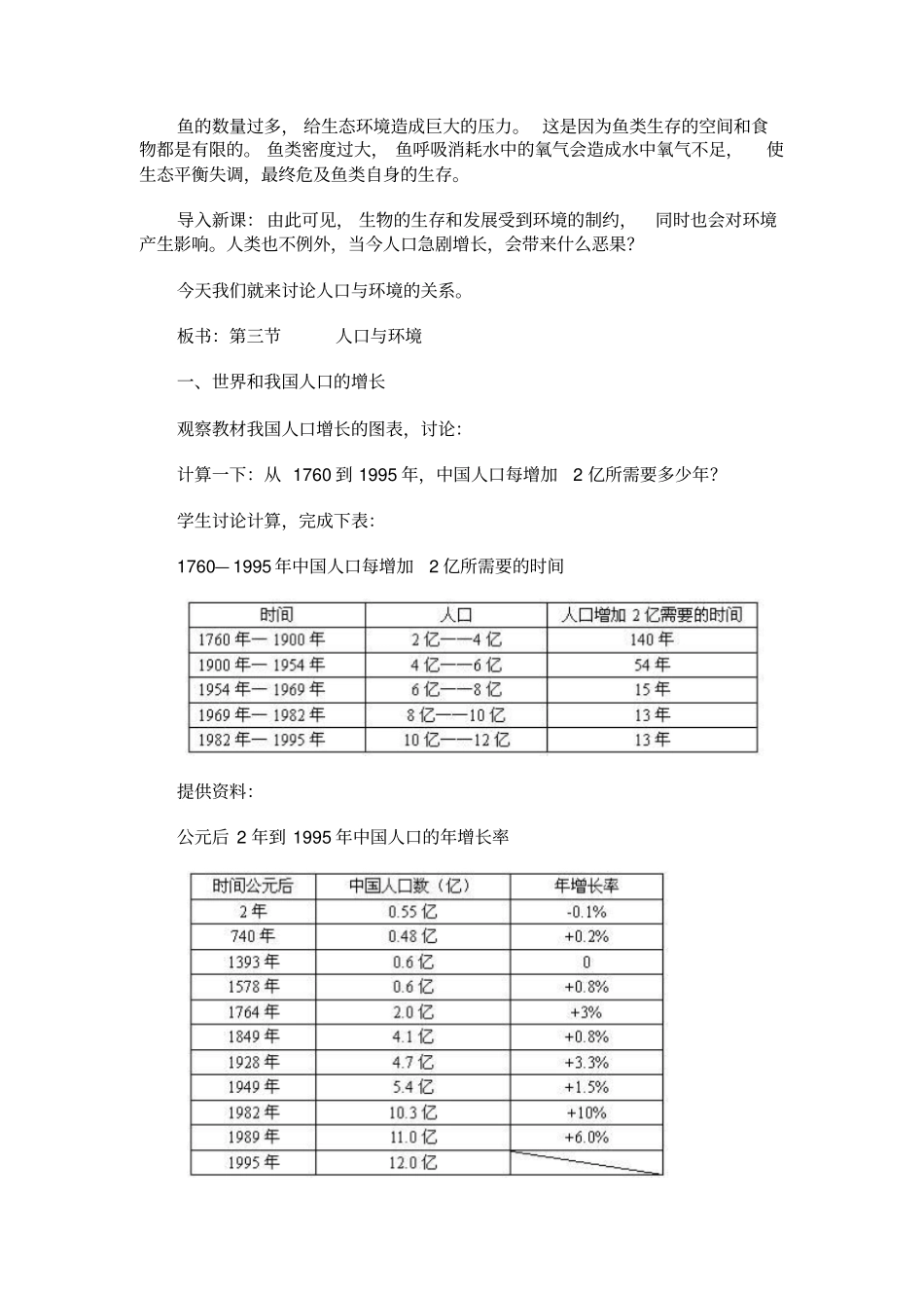 人教版生物八年级人口与环境教学设计_第2页