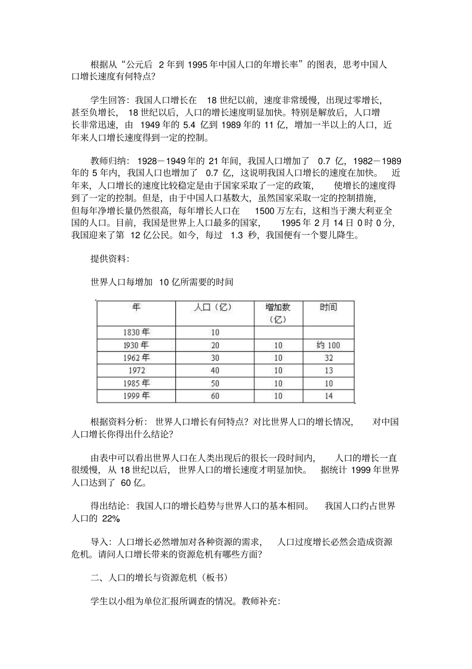 人教版生物八年级人口与环境教学设计_第3页