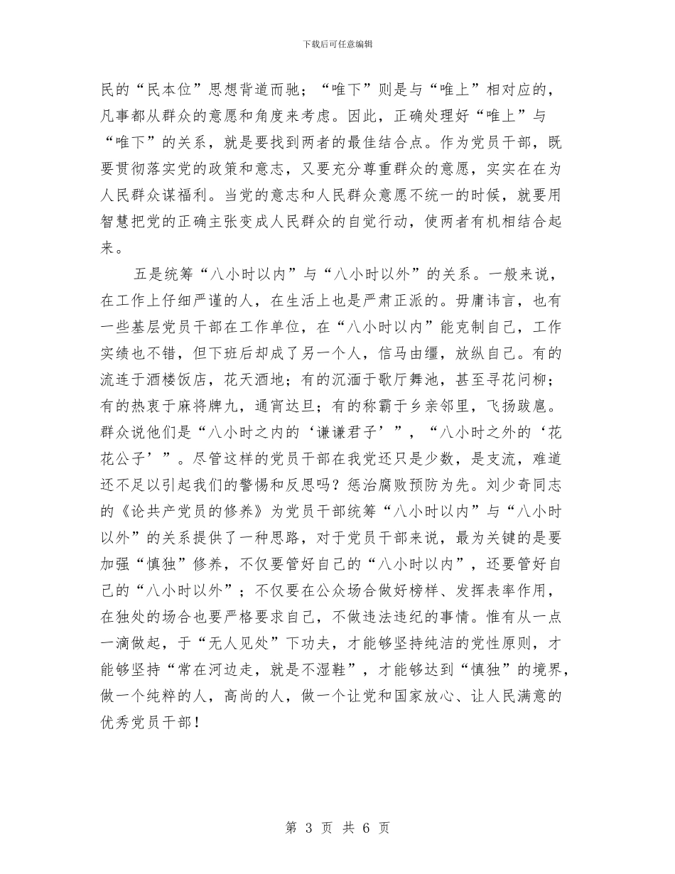 党员干部怎样做到统筹兼顾与党员干部悟性提升心得体会汇编_第3页