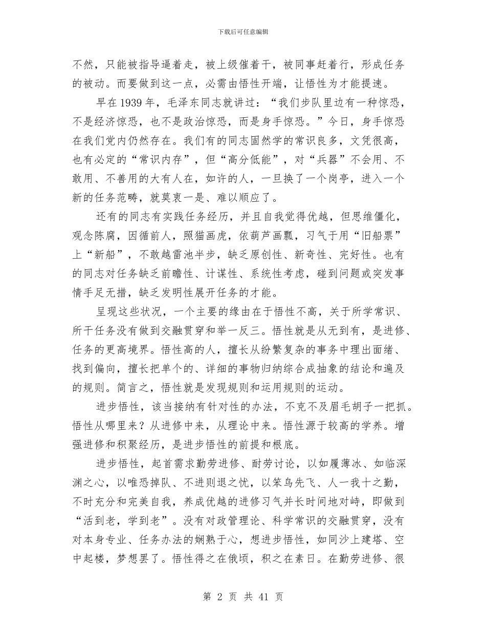 党员干部悟性提升心得体会与党员干部挂职锻炼工作总结汇编_第2页