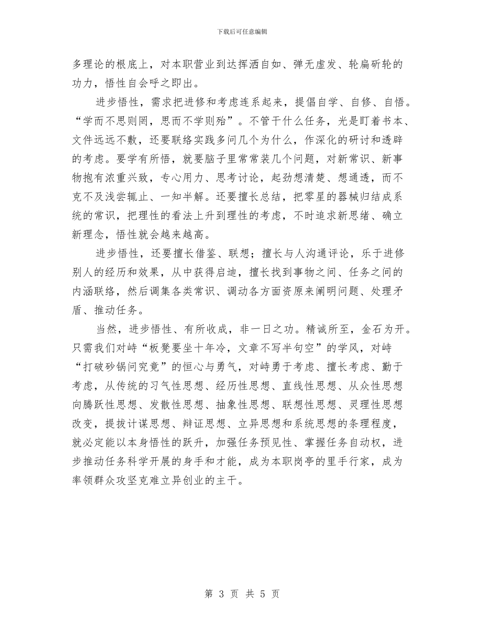 党员干部悟性提升心得体会与党员干部收看《筑梦中国》心得体会汇编_第3页