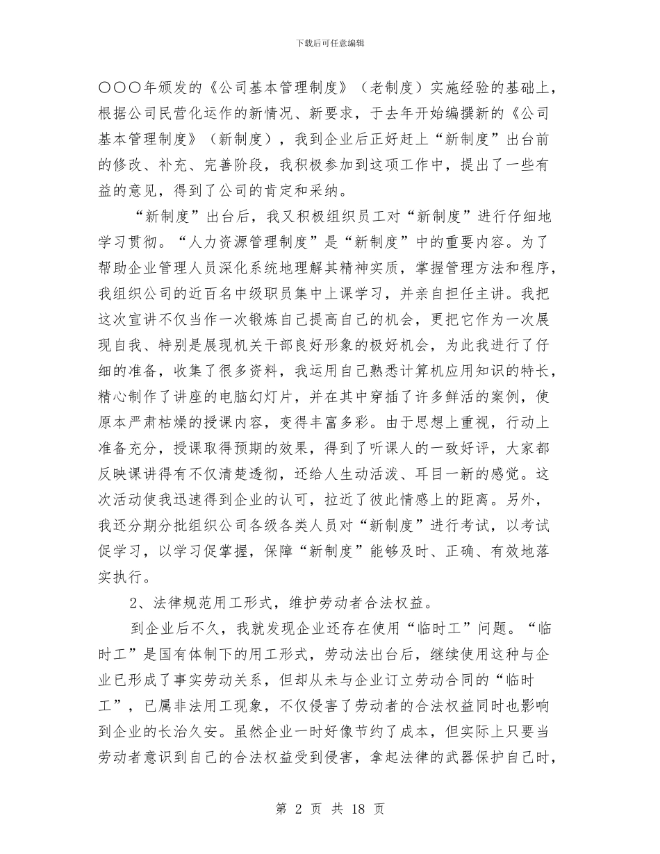 党员干部挂职锻炼工作总结与党员干部远程教育工作总结汇编_第2页