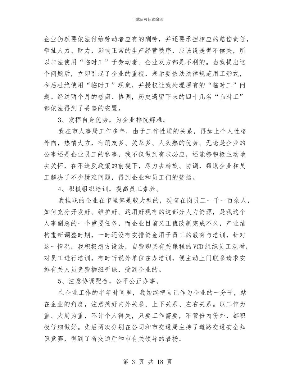 党员干部挂职锻炼工作总结与党员干部远程教育工作总结汇编_第3页