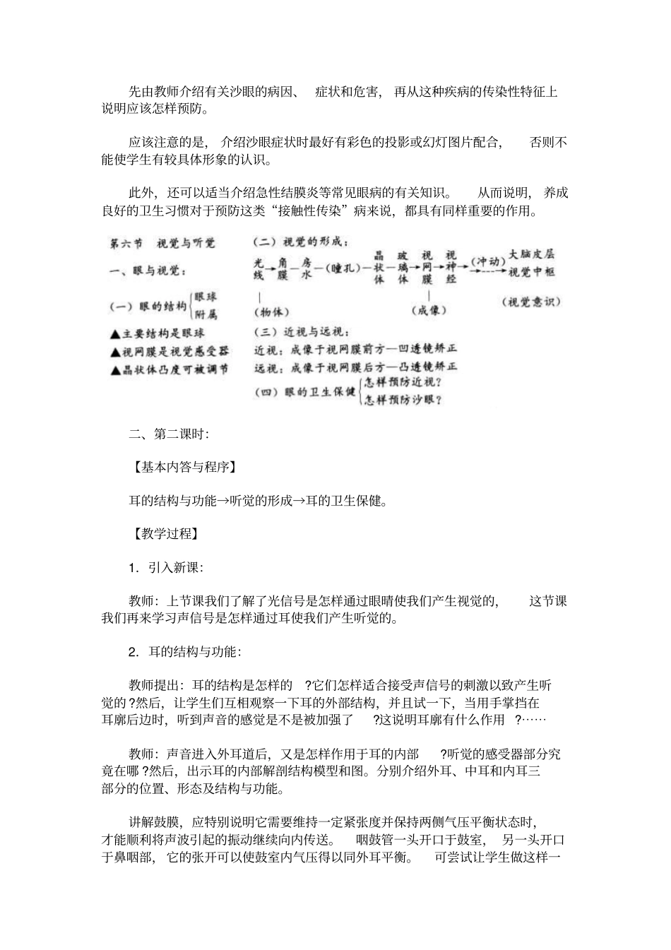 人教版生物八年级人的视觉和听觉教学设计之二_第3页