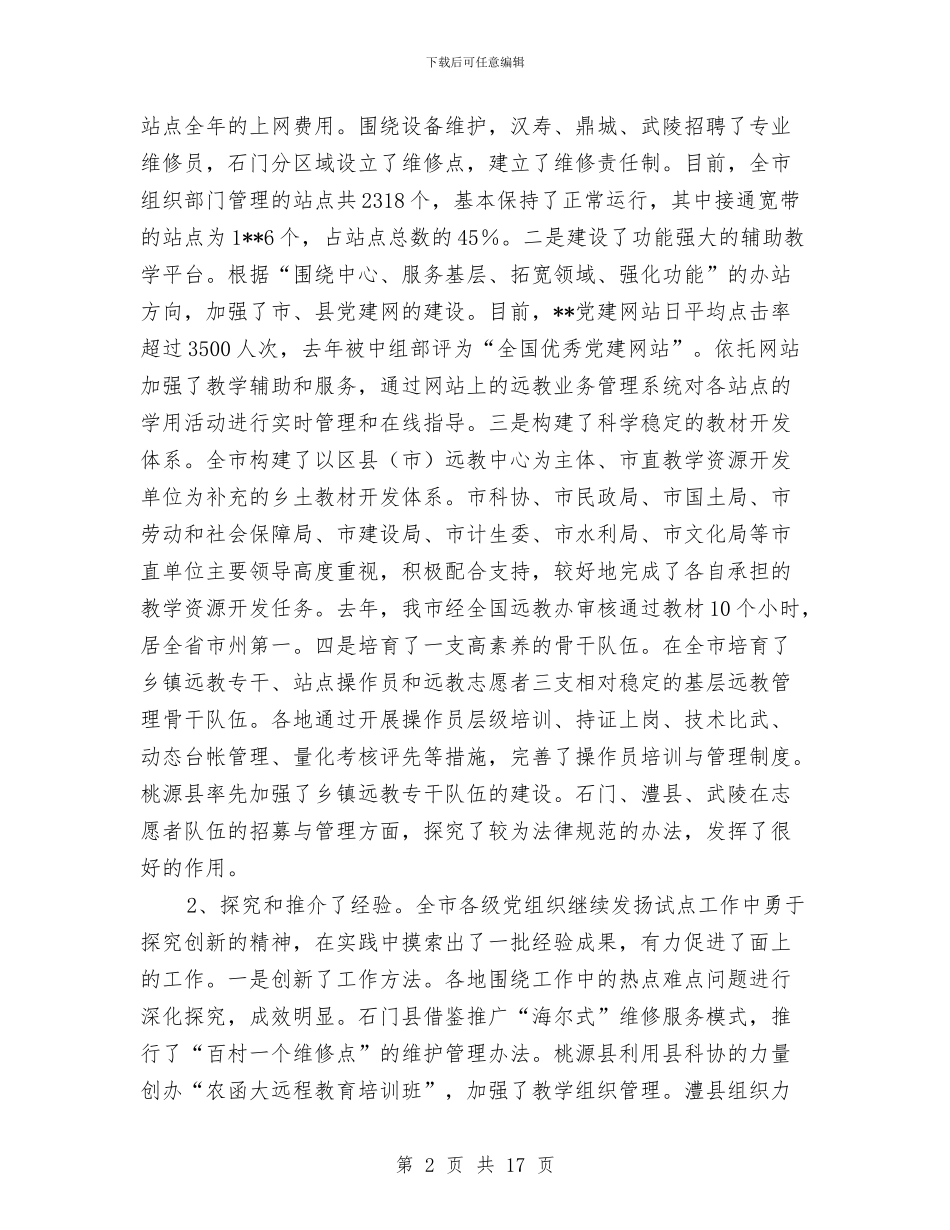 党员干部教育工作讲话与党员干部教育讨论会讲话汇编_第2页