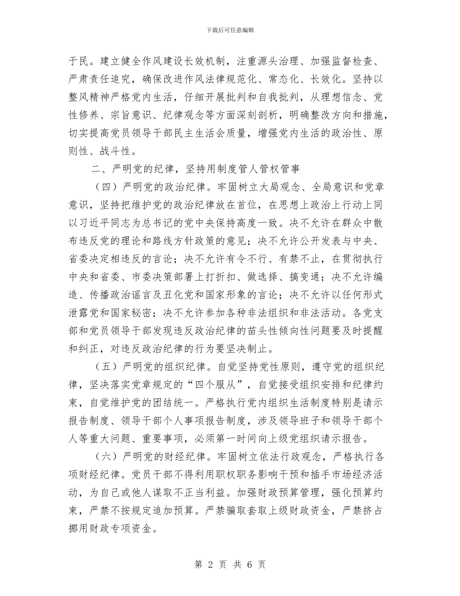 党员干部教育管理监督工作意见与党员干部春训工作体会汇编_第2页