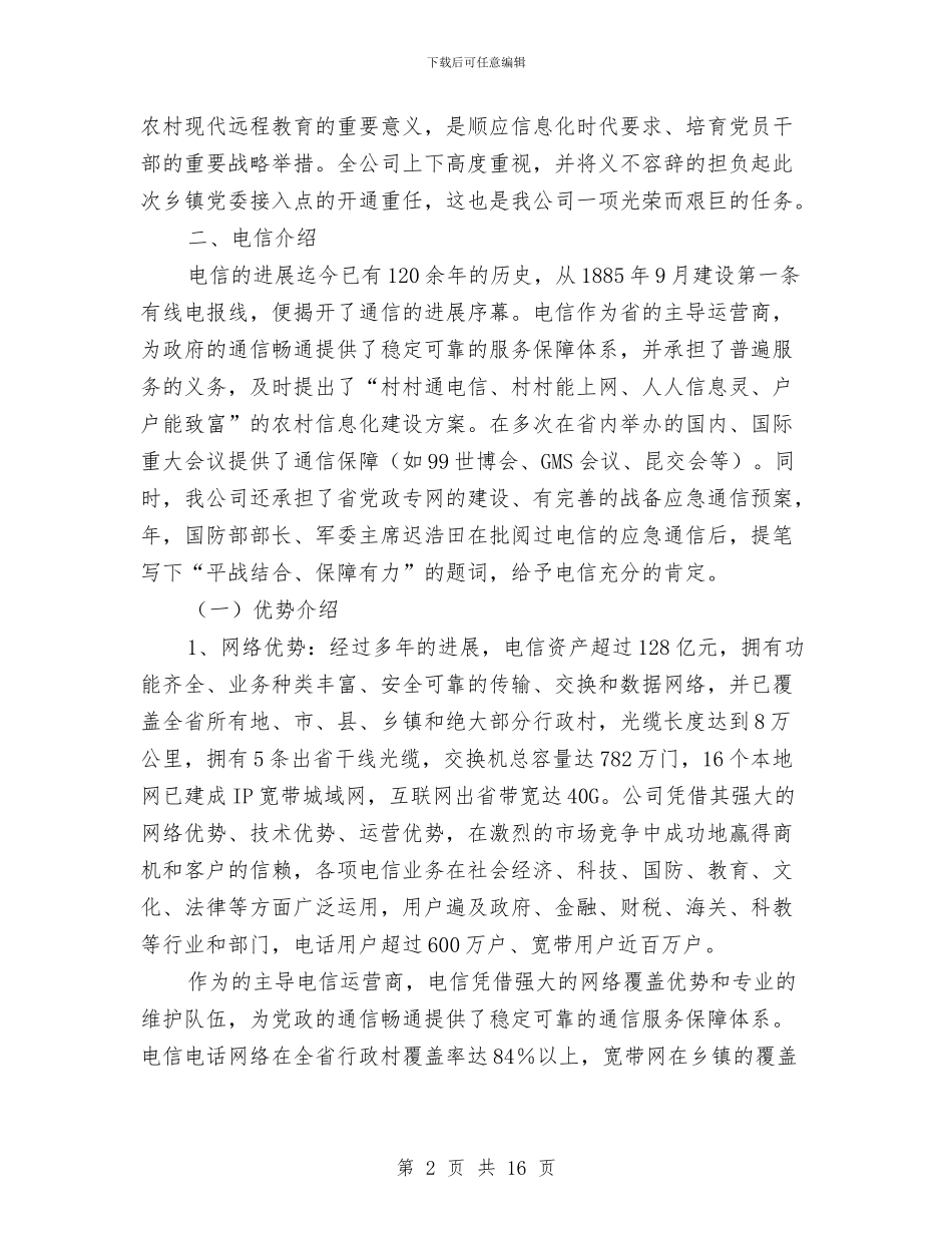 党员干部教育讨论会讲话与党员干部现代远程教育试点工作的讲话汇编_第2页