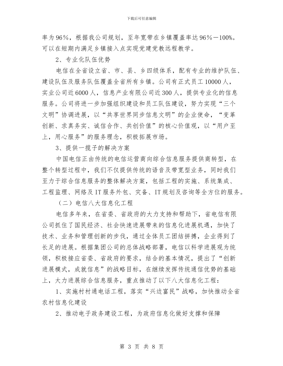 党员干部教育讨论会讲话与党员干部现代远程教育主持发言汇编_第3页