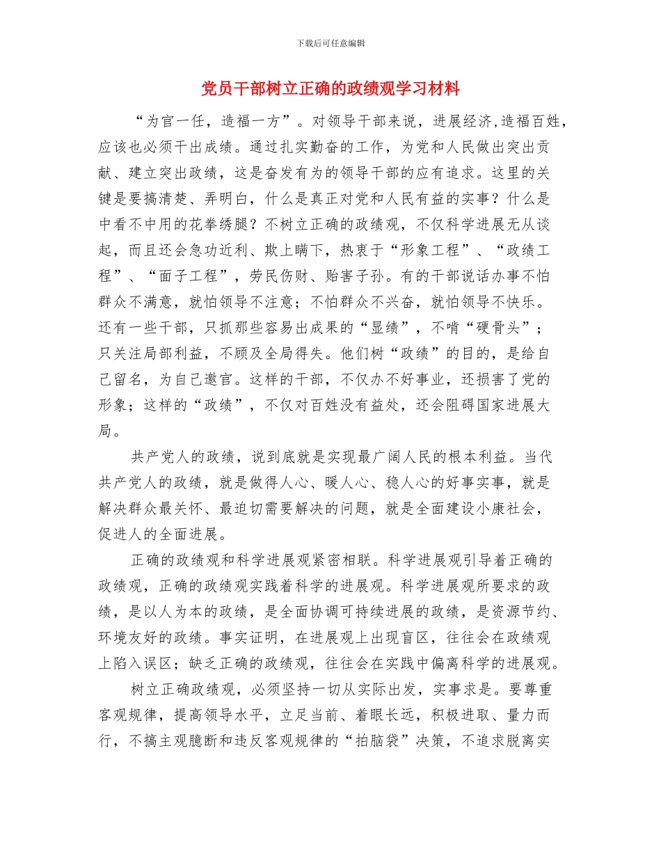 党员干部春训工作体会与党员干部树立正确的政绩观学习材料汇编_第3页