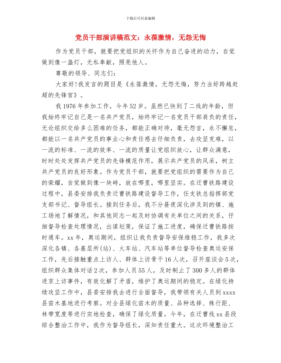 党员干部深刻学习从严治党心得体会与党员干部演讲稿范文：永葆激情_第3页