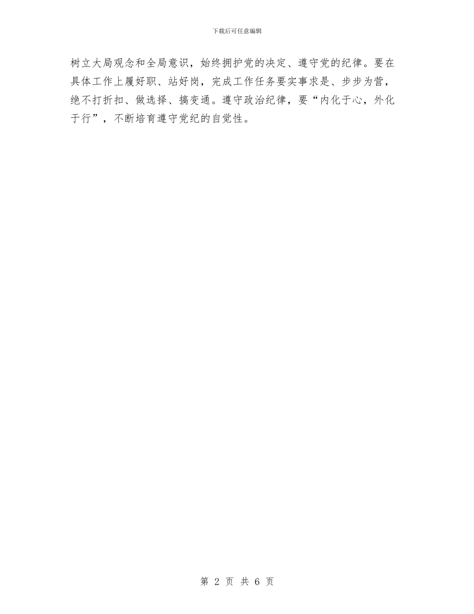 党员干部深刻学习从严治党心得体会与党员干部照镜子、正衣冠、洗洗澡、治治病心得体会汇编_第2页