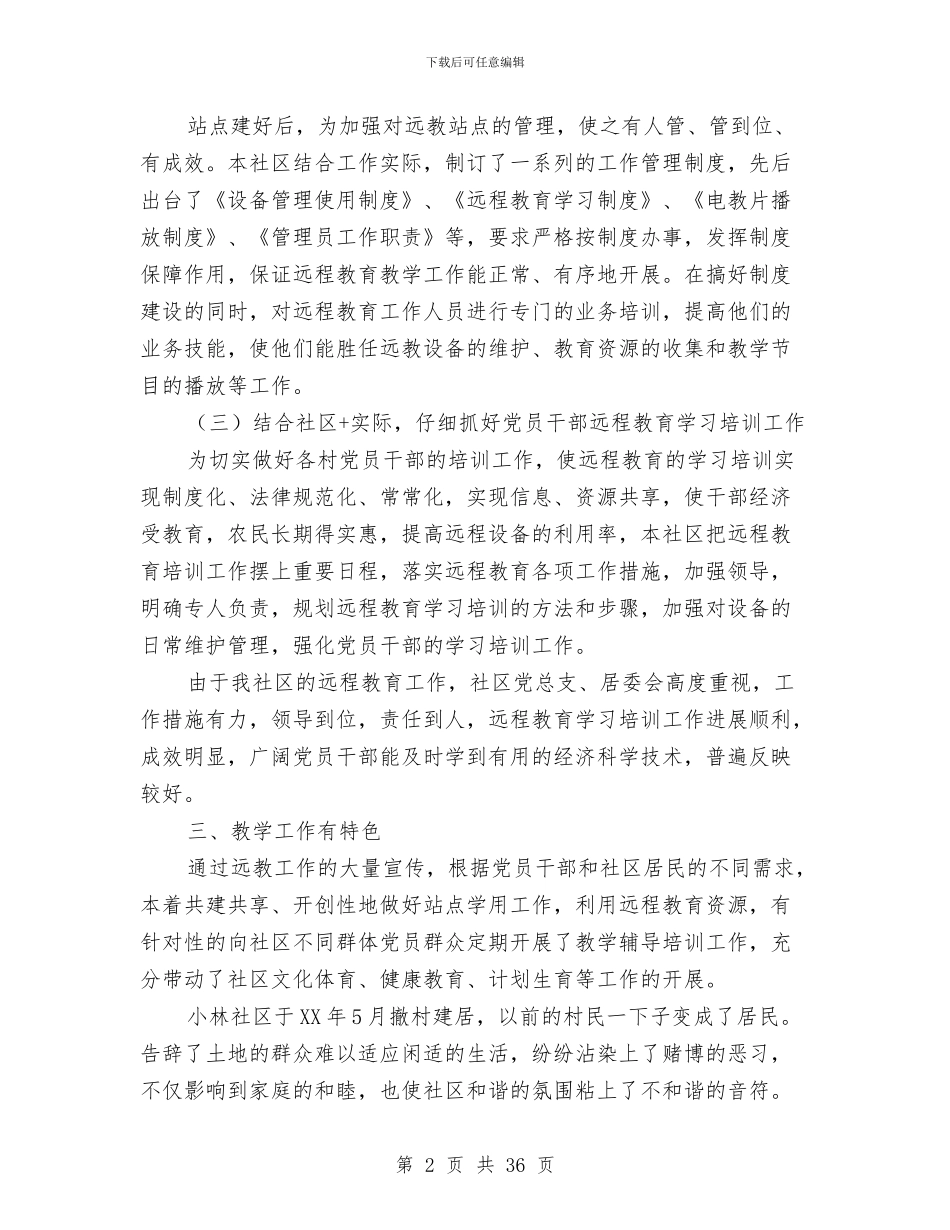 党员干部现代远程教育工作总结与党员干部科学发展观学习材料汇编_第2页