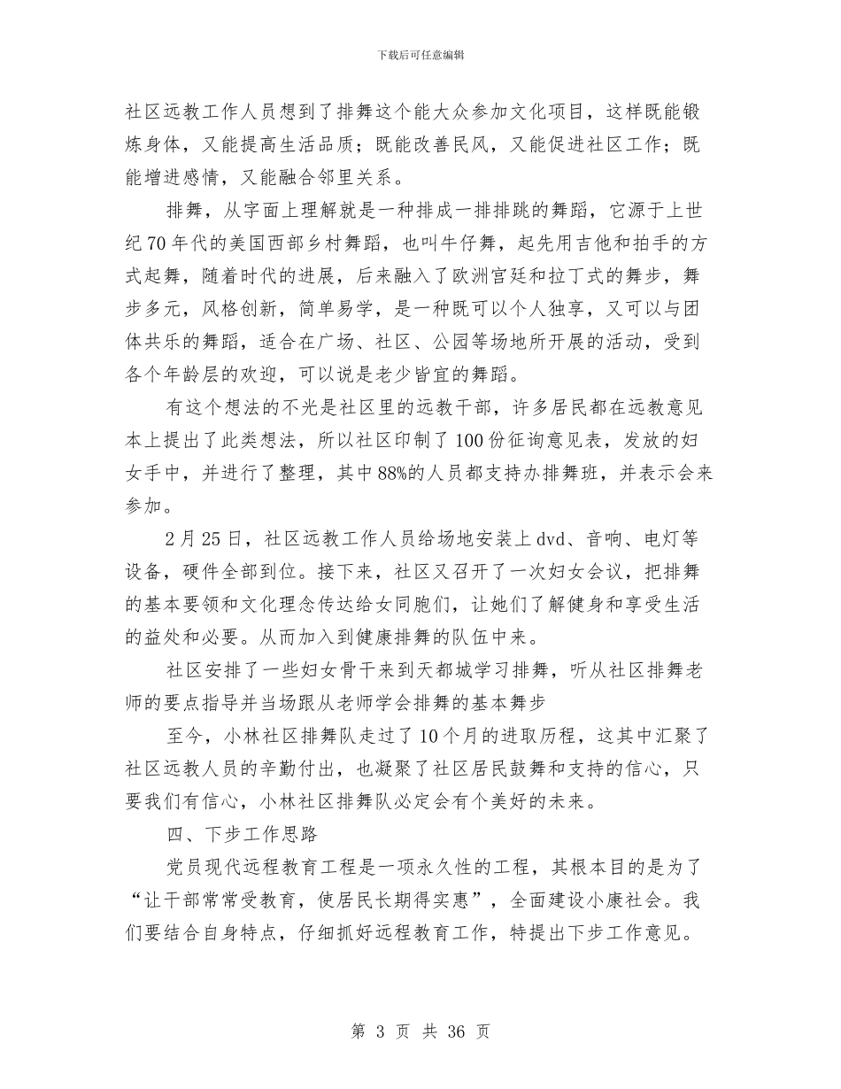 党员干部现代远程教育工作总结与党员干部科学发展观学习材料汇编_第3页