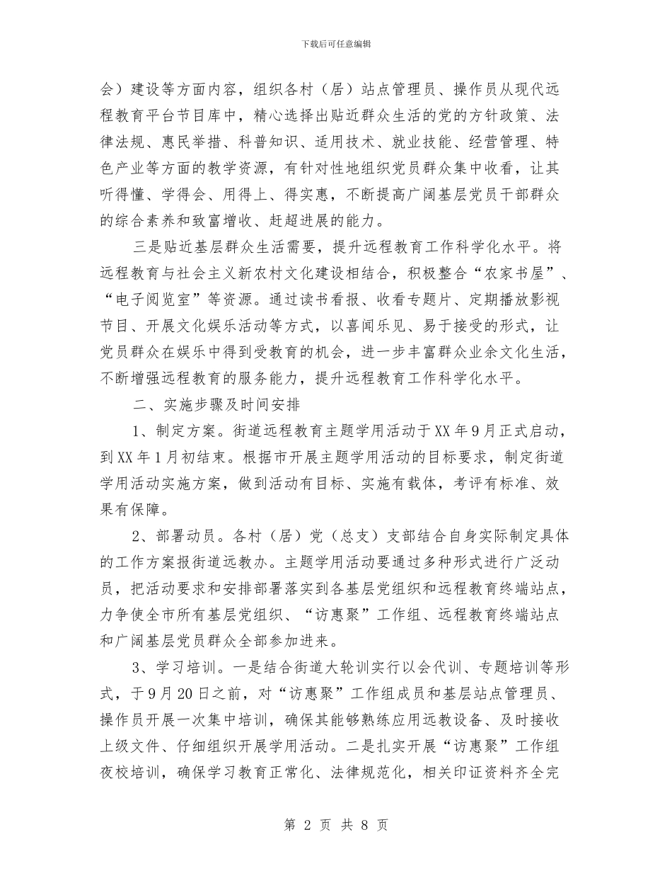 党员干部现代远程教育学用工作方案与党员干部社会主义核心价值观学习心得体会汇编_第2页