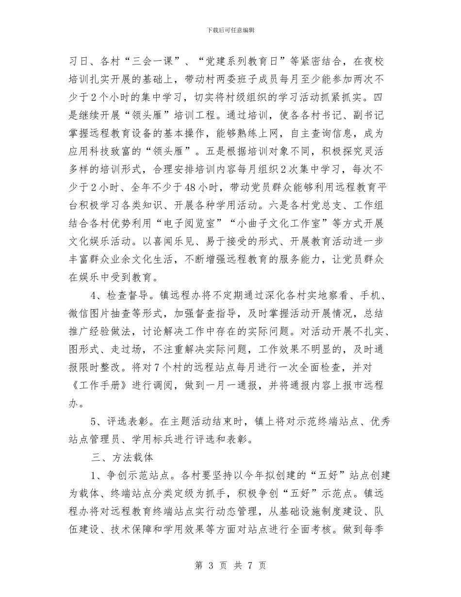 党员干部现代远程教育工作方案与党员干部社会主义核心价值观学习心得体会汇编_第3页