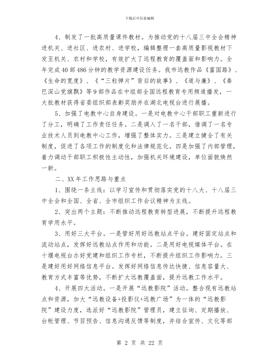 党员干部现代远程教育年终工作总结与党员干部科学发展观学习材料汇编_第2页