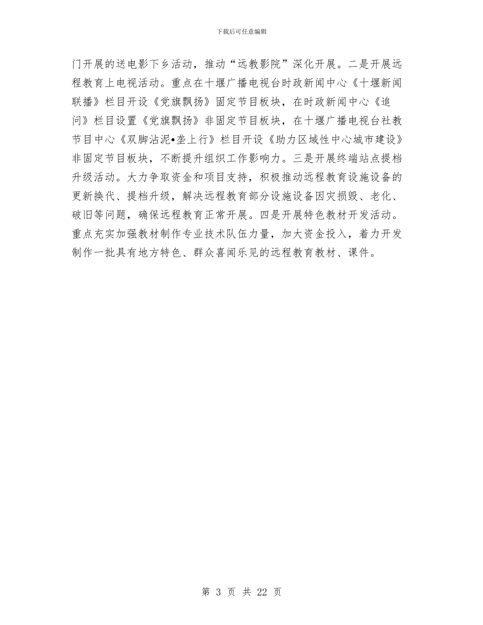 党员干部现代远程教育年终工作总结与党员干部科学发展观学习材料汇编_第3页