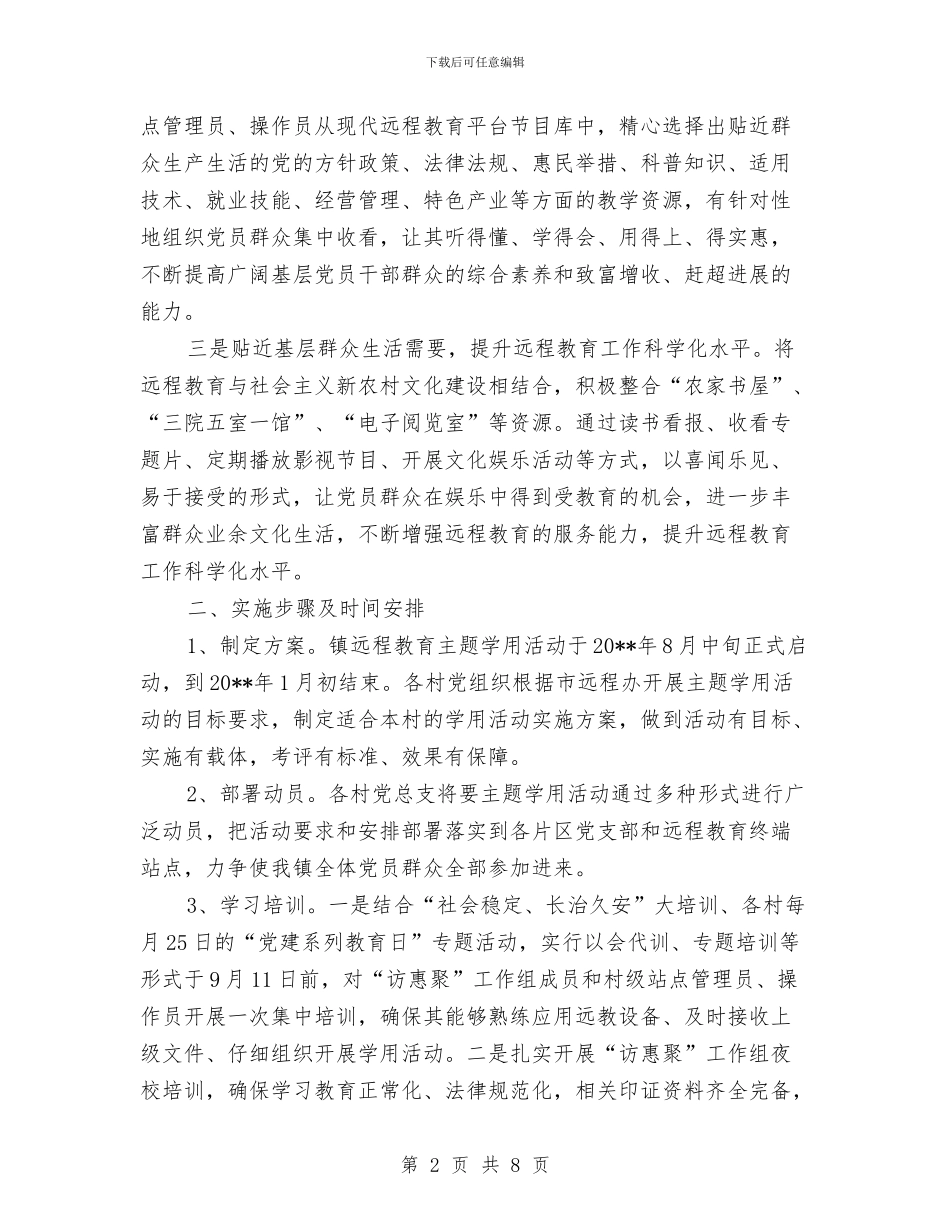党员干部现代远程教育工作方案与党员干部组团服务经验交流汇编_第2页