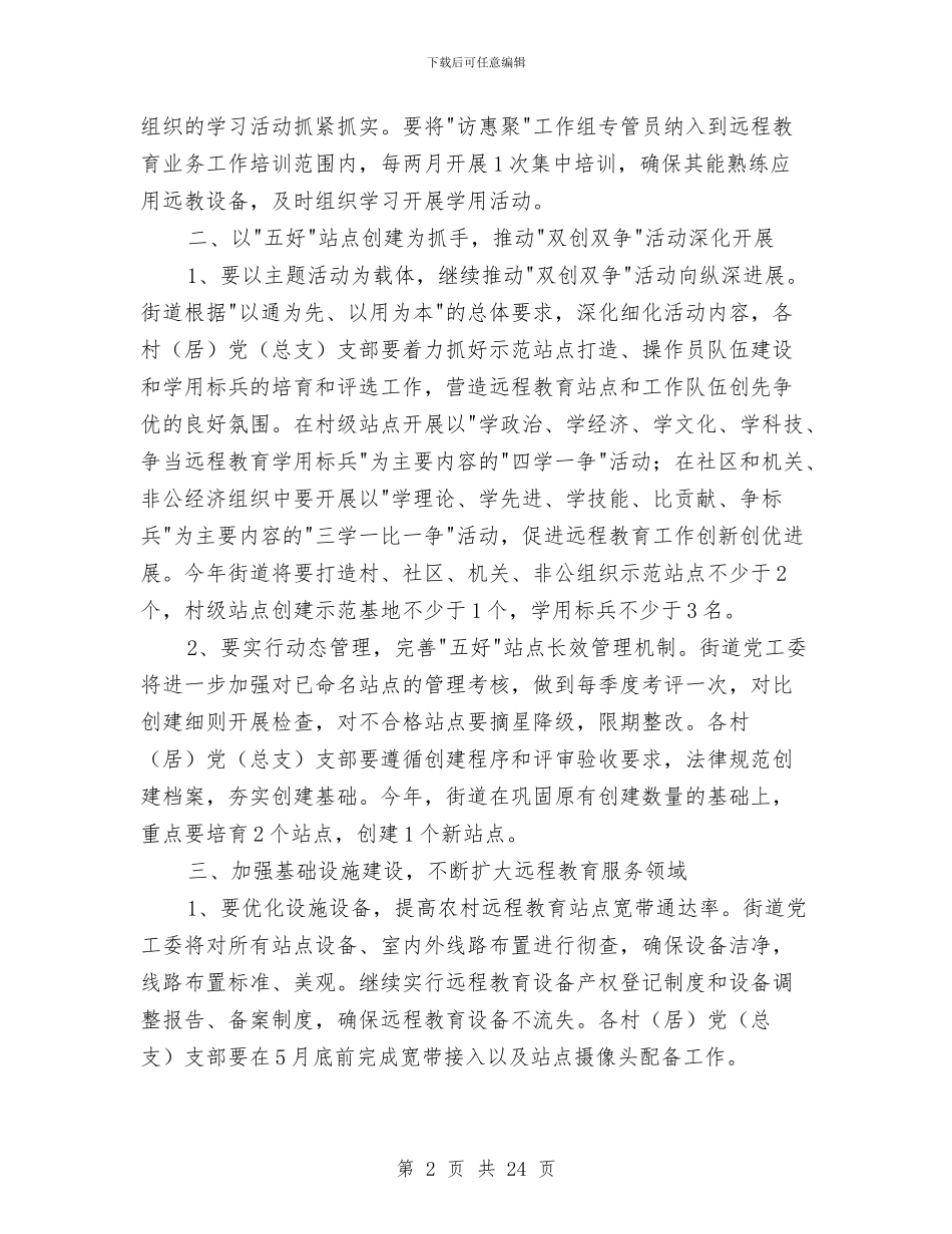 党员干部现代远程教育工作要点与党员干部科学发展观学习材料汇编_第2页