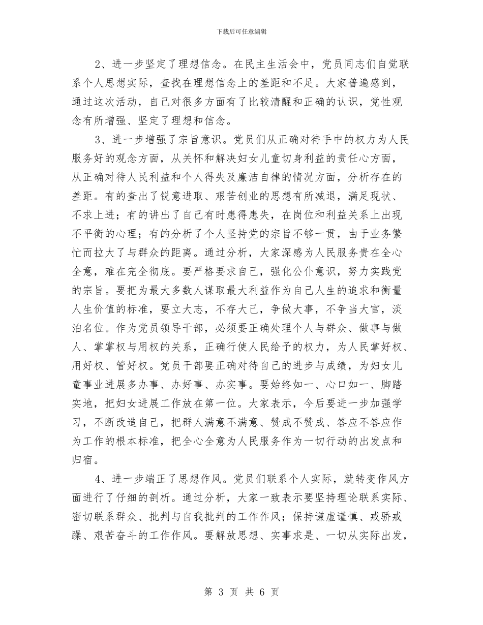 党员干部生活会年度工作总结与党员干部选拔任用工作自查报告汇编_第3页