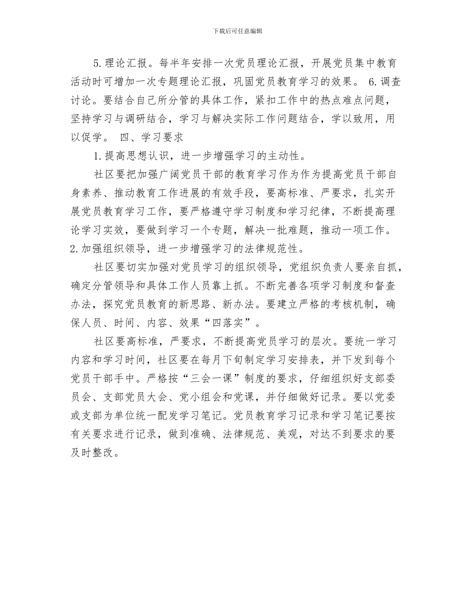 党员干部的学习计划与党员年度学习计划范文汇编_第3页