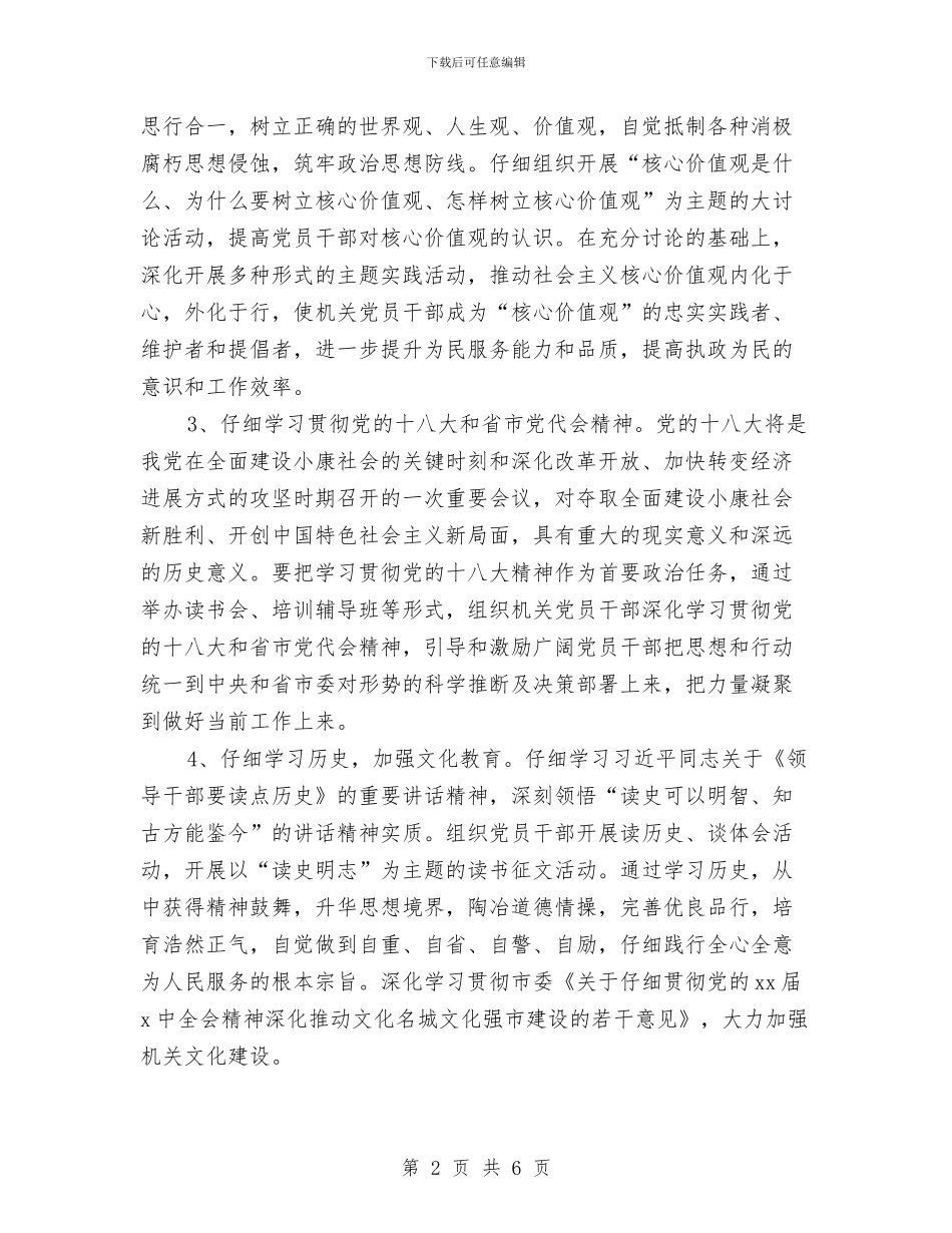党员干部理论学习计划推荐与党员廉政建设计划2024汇编_第2页