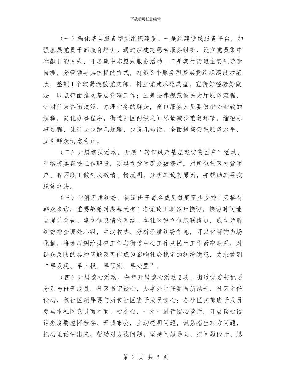 党员干部直接联系群众工作方案与党员干部组团服务经验交流汇编_第2页