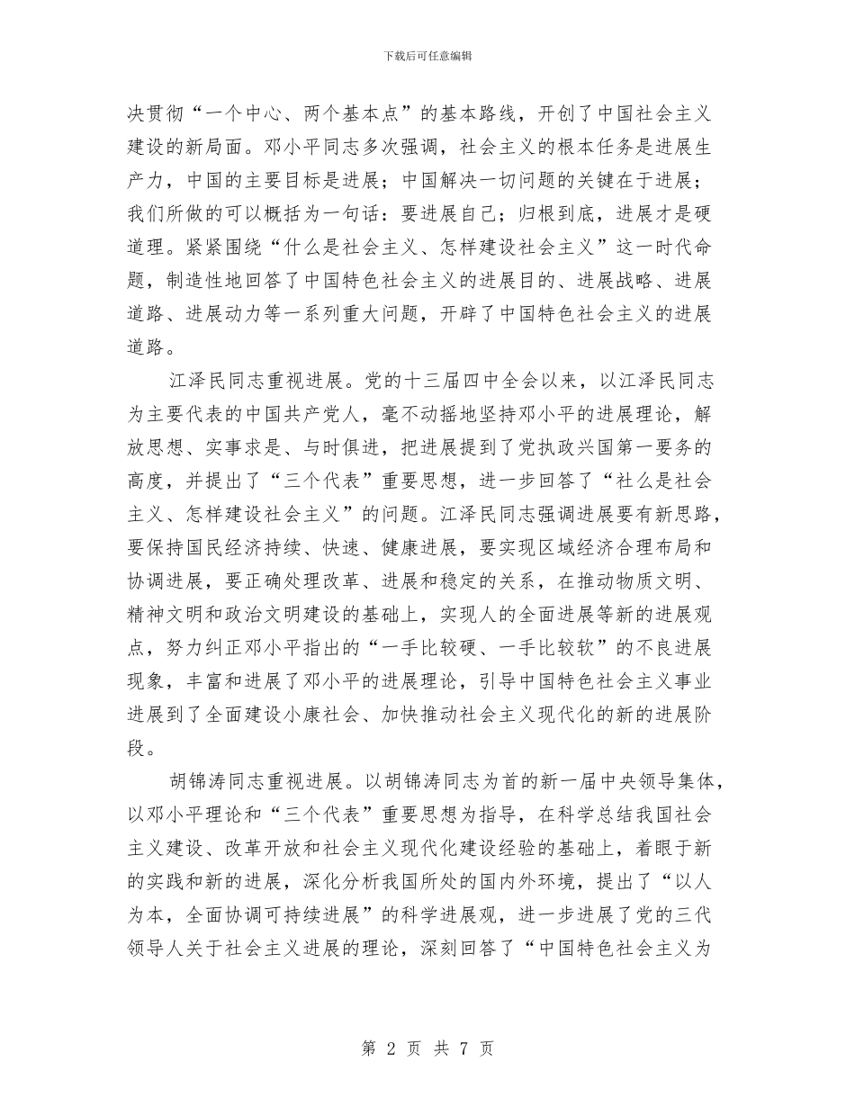 党员干部科学发展观心得体会与党员干部纪律作风整顿心得体会汇编_第2页